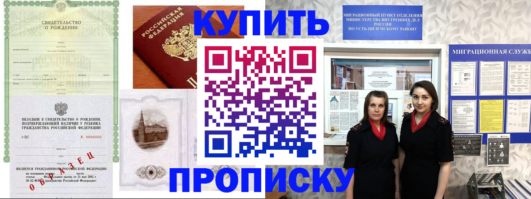 прописка законно в Сарове